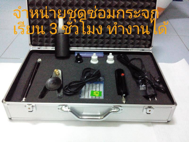 เครื่องซ่อมกระจกรถยนต์